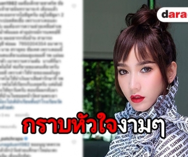 สวยจิตใจดี "อั้ม" ตอบกลับแบบนี้ หลังเด็กขอความช่วยเหลือ