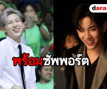 กำลังใจล้นถึงกรุงโซล เมื่อ อากาเซ ส่งพลังบวกถึง “แบมแบม”