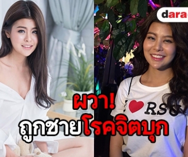 “ลาดา อาร์สยาม” ตกใจถูกชายโรคจิตบุกทำอนาจารหน้าบ้าน