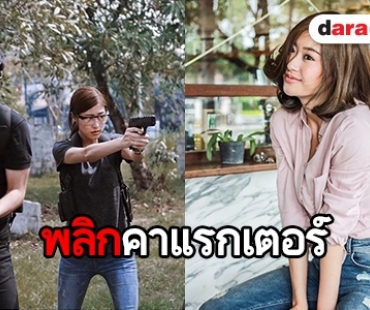 “ยิปซี” รับเล่นบู๊ครั้งแรก ไม่ใช่เรื่องง่าย