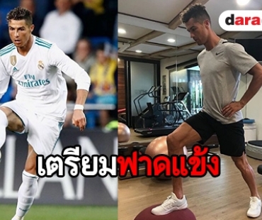 ย้อนส่องประวัติ Cristiano Ronaldo แข้งเทพทีมชาติโปรตุเกส