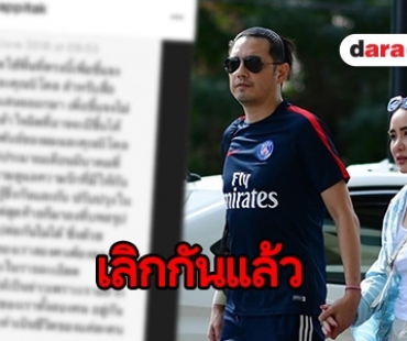 เปิดข้อความ "ศรราม" หลังยุติความสัมพันธ์ "นิโคล"