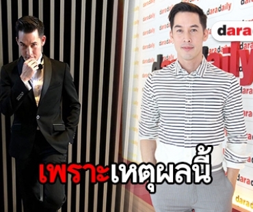 “อั๊ต อัษฎา” แจงเหตุรับงานตปท.น้อยลง