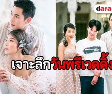 “น้องฉัตร” เล่าความรู้สึก แต่งหน้าพรีเวดดิ้ง “กันต์-พลอย”