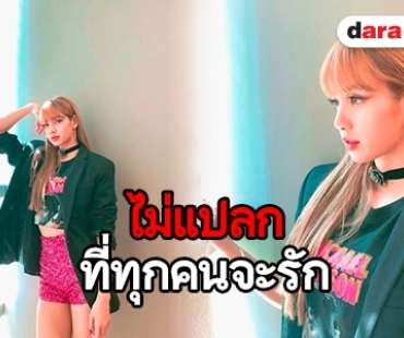 เปิดโพสต์แรก “ลิซ่า BLACKPINK” บอกเลยว่าใส่ใจแฟนคลับไทยมาก!