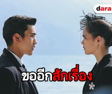 "ญาญ่า-ณเดชน์" ไม่ทำให้ผิดหวัง "ลิขิตรัก" ลาจอคว้าเรตติ้ง 6.2