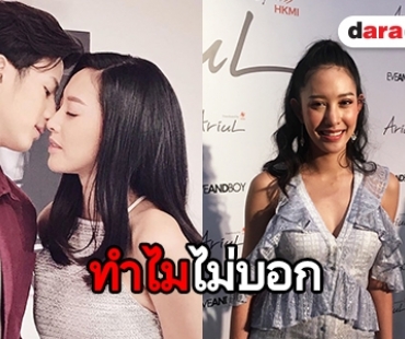 "เฌอเบลล์" งงหนัก ถูกเซนเซอร์ฉากจูบดูดดื่ม "แบงค์ ธิติ" ในละคร