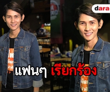 "แพรว" กลับมาร้องเพลงอีกครั้งหลังแฟนๆ เรียกร้อง แย้มได้ฟังเพลงใหม่เร็วๆ นี้