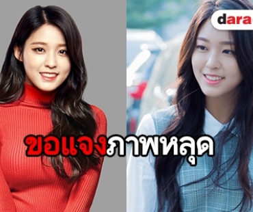 FNC ออกโรงแจงกรณีภาพหลุด Seolhyun