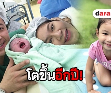 ​​​​​​​เปิดข้อความซึ้ง “พ่อมิค-แม่เบนซ์” ถึง “น้องปริม” ในวันเกิดปีที่ 2