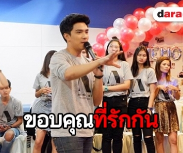 สุดแฮปปี้ “อ้น กรกฎ” จัดงานมีตติ้งวันเกิดล่วงหน้าพร้อมแฟนคลับ