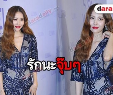 “Sun Mi” ดีใจเจอแฟนชาวไทย แย้มปล่อยงานเพลงก.ย. นี้