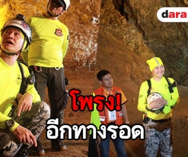 "ฝันเด่น" ปฏิบัติการโรยตัวเข้าโพรง ช่วยเด็กติดถ้ำหลวง