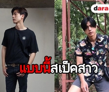 ส่องลุคเท่ “ไบร์ท นรภัทร” ที่สาวๆ ต้องหลงรัก