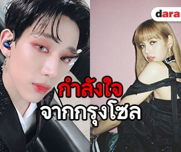 อยู่ไกลแต่ใจห่วง “แบมแบม-ลิซ่า” ส่งข้อความถึงทีมหมูป่าติดถ้ำหลวง