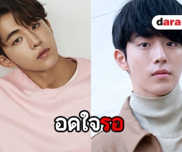 Nam Joo Hyuk เตรียมคัมแบ็คลงซีรีส์ 