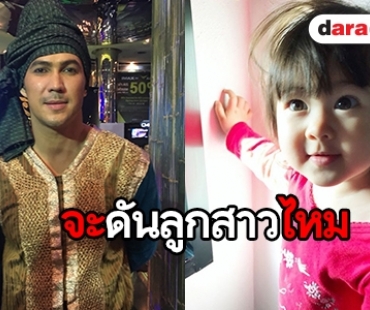 "เจ จินตัย" ตอบชัดคิดดันลูกสาว "น้องพลอยเจ" เข้าวงการหรือเปล่า