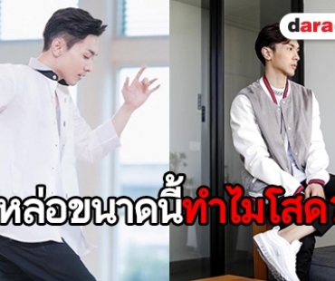 โสดสนิท! “นัททิว” หัวใจว่าง ให้ความสำคัญกับการทำงาน