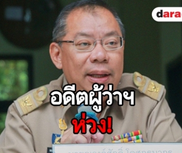 อดีตผู้ว่าฯ เชียงรายเป็นห่วงระดับน้ำในถ้ำหลวง