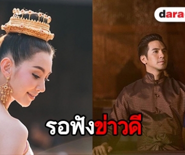 ดับฝัน! “โป๊ป-เบลล่า” ชวดเล่น “เวียงกุมกาม” ด้วยเหตุผลนี้