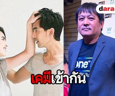 “ป้อน" แจงดึง “เกล้า น้ำพราว" เป็นผู้จัดฯ ชม "เต๋อ-ใหม่" เคมีเข้ากัน