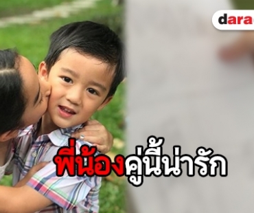 สมเป็นพี่น้อง มาดู “น้องณดา” ทำอะไรให้ “น้องณดล” ในวันเกิด