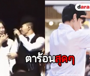 14 โมเมนต์ใกล้ชิดไอดอลที่ใครเห็นแล้วต้องตาร้อน