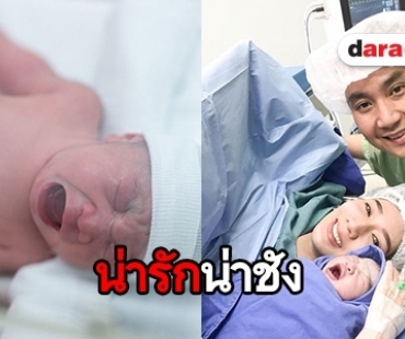 ​​​​​​​สายเลือดนักร้อง! “น้องลาเรน” ลูกชาย “เบนซ์ พริกไทย” คลอดแล้ว