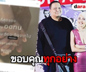 “ไผ่” ส่งข้อความถึง “ดิว อริสรา” ประกาศชัดจบความสัมพันธ์