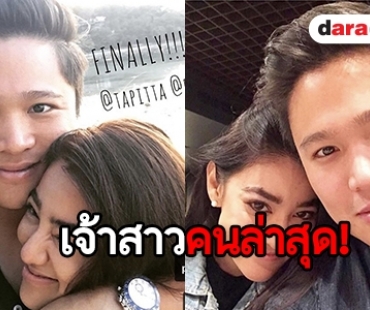 รักสุกงอม “พิตต้า” เตรียมแต่ง หลังแฟนหนุ่มคุกเข่าขอแต่งงาน 