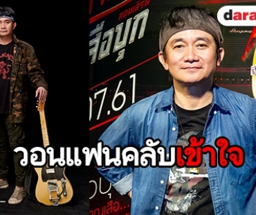 วอร์นเนอร์ไม่ยกเลิกคอนเสิร์ต "ปู พงษ์สิทธิ์" หลังมีเหตุวิวาทแฟนคลับ