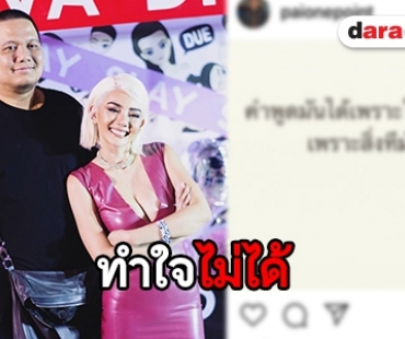 "ไผ่ วันพอยท์" โพสต์เศร้า ทำใจเลิก "ดิว" ไม่ได้หลังคบกันนาน 6 ปี