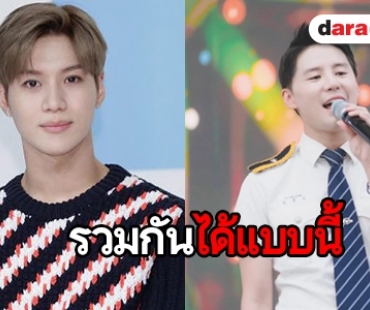 เผยโฉมไอดอลที่หล่อ ได้ Junsu และ Taemin มารวมกัน