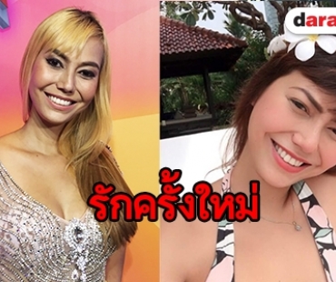 "โอเด็ต" แจงเหตุเลิกสามีฝรั่ง รับมีหนุ่มนักธุรกิจคนใหม่คุย