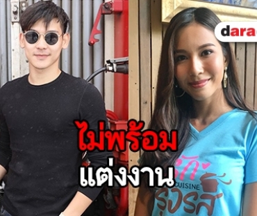 "นินิว" แฮปปี้คุย "ยศ ณัฏฐ์ศรุต” นาน 4 ปียันยังไร้แพลนแต่งงาน