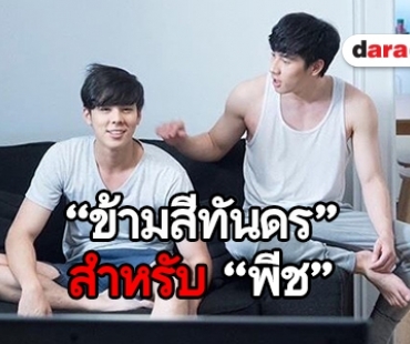 ​​​​​​​“พีช” เตรียมตัว 3 เดือน เพื่อสร้างคาแรกเตอร์ “ดวล”