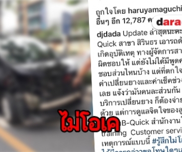 "ดีเจดาด้า" เดือดนำรถเข้าศูนย์แต่เจอเหตุการณ์แบบนี้