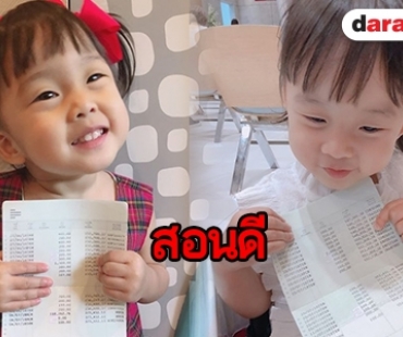 ปิดโปรเจ็คท์บุญ 5 แสน “กุ๊บกิ๊บ” สอนเรื่องการให้ “เป่าเปา” 