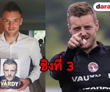 รู้จัก Jamie Vardy กองหน้าตัวเป้าทีมชาติอังกฤษ