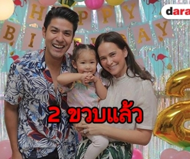 “แอน-ภูริ” แฮปปี้จัดปาร์ตี้วันเกิด ”น้องริชา” ครบรอบ 2 ขวบ 