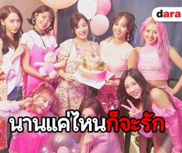 ยังคงอบอุ่น โซวอนส่งข้อความ ถึง SNSD 11 ปี ที่เคียงข้าง