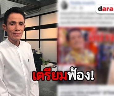 "โรเบิร์ต สายควัน" แจงหลังเจอเพจปลอมข่าว จะเอาเรื่องให้ถึงที่สุด