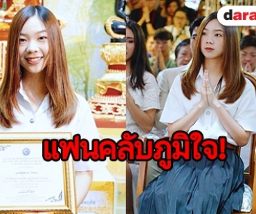 “ปัญ BNK48” สุดเจ๋ง ถูกเลือกเป็นศิลปินทูตพระพุทธศาสนา