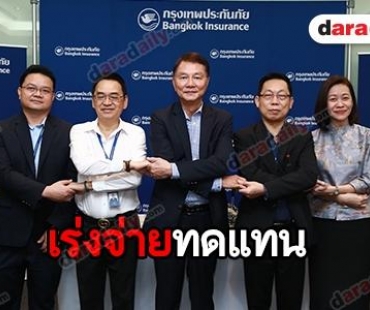 "กรุงเทพประกันภัย" เร่งจ่ายค่าสินไหมทดแทนแก่ผู้ประสบภัยเรือล่ม 