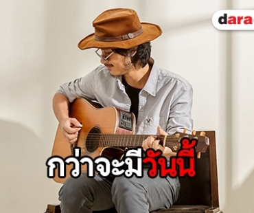 4 ปีบนเส้นทางดนตรี “ชาติ สุชาติ” สู่อัลบั้มเต็มครั้งแรกในชีวิต