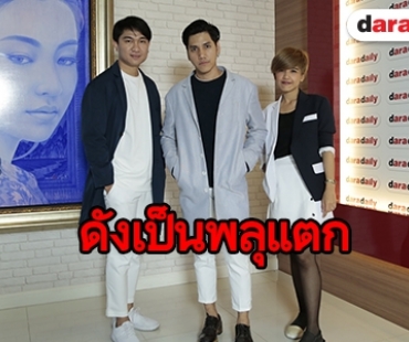 ล้านแตก! “แค่เราไม่ได้รักกัน” เพลงใหม่จาก “Indigo” กระแสดีเกินคาด