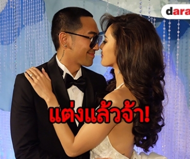 “อุ้ม-บอล” เปิดใจวันวิวาห์ เข้าพิธีแต่งงานตามประเพณีไทย-จีน