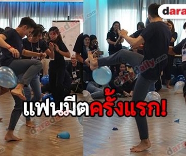 สุดอบอุ่น “โมสต์ วิศรุต” จัดแฟนมีตติ้งครั้งแรกร่วมกับแฟนคลับ