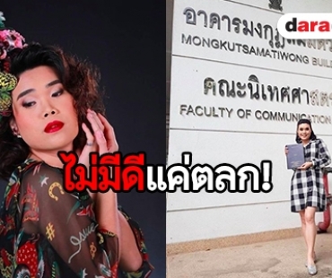 ไม่ธรรมดา! “ก็อตจิ เทยเที่ยวไทย” เจ๋งคว้าป. โท นิเทศศาสตร์ จุฬาฯ