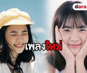 ​​​​​​​ตามคำเรียกร้อง! "อิมเมจ สุธิตา" ปล่อยซิงเกิ้ลใหม่